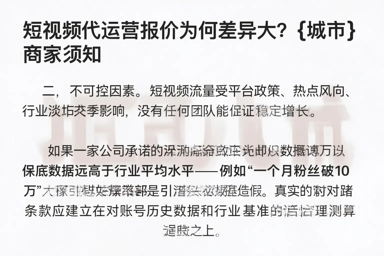短视频代运营报价为何差异大？崇明商家须知