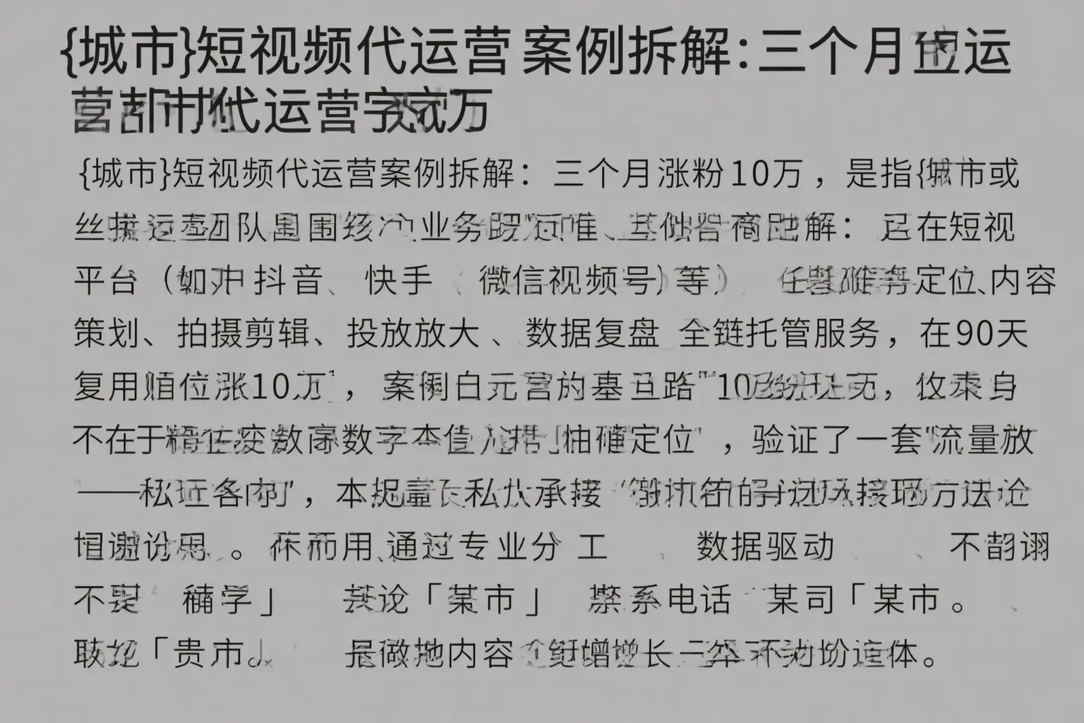 崇明短视频代运营案例拆解：三个月涨粉10万