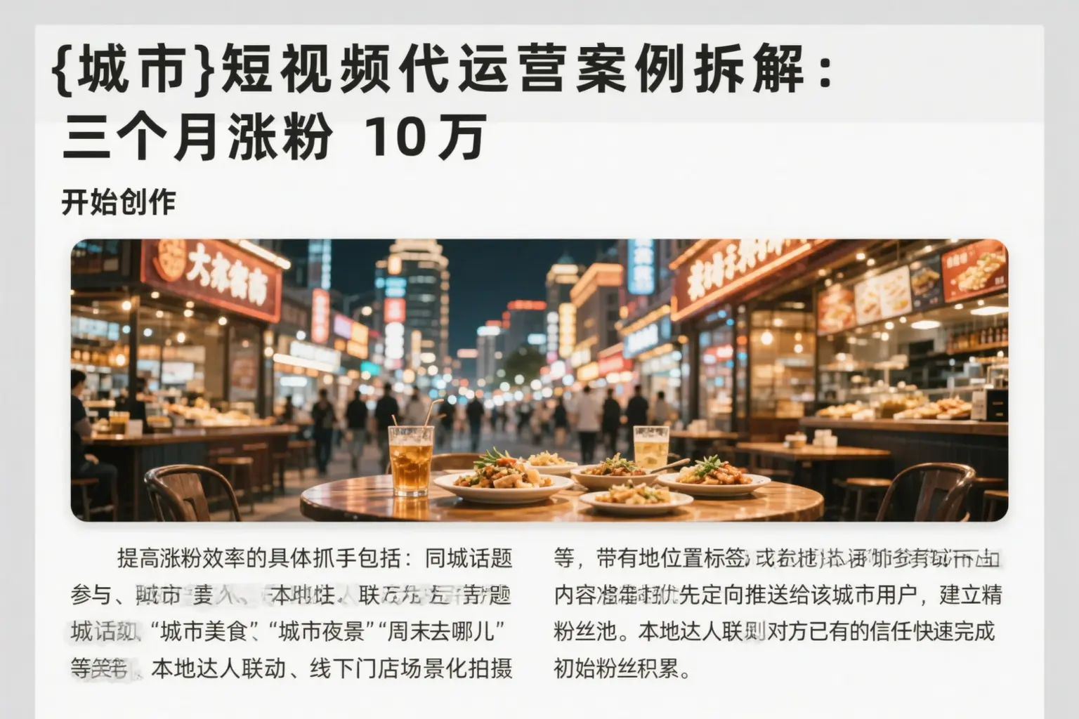 崇明短视频代运营案例拆解：三个月涨粉10万