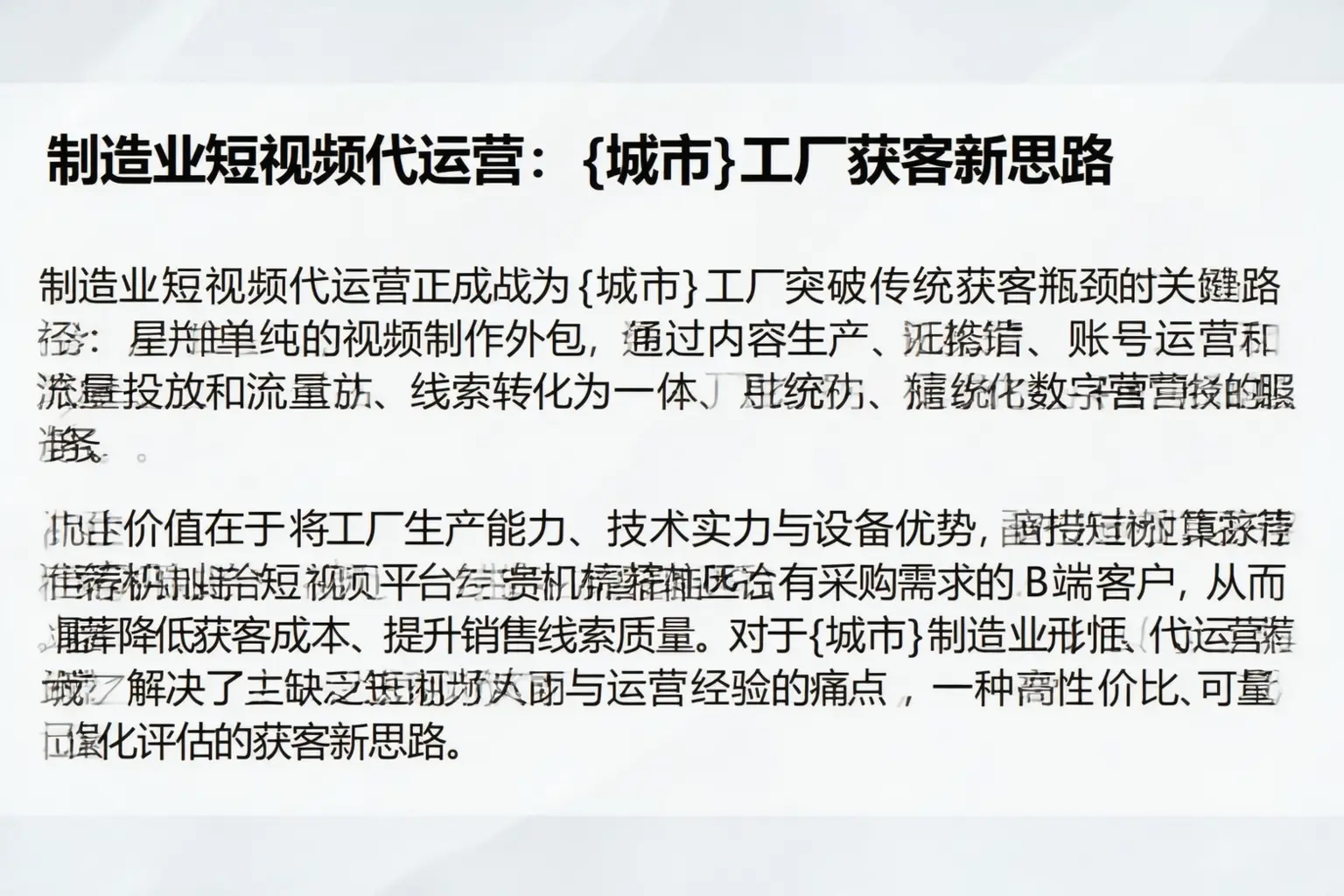 制造业短视频代运营：崇明工厂获客新思路
