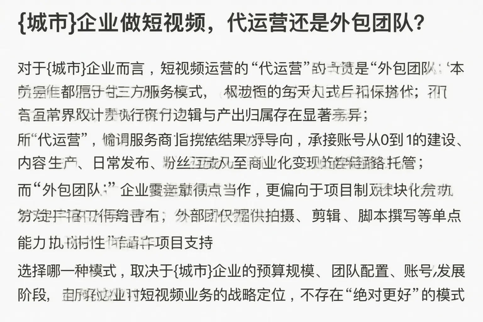 崇明企业做短视频,代运营还是外包团队?