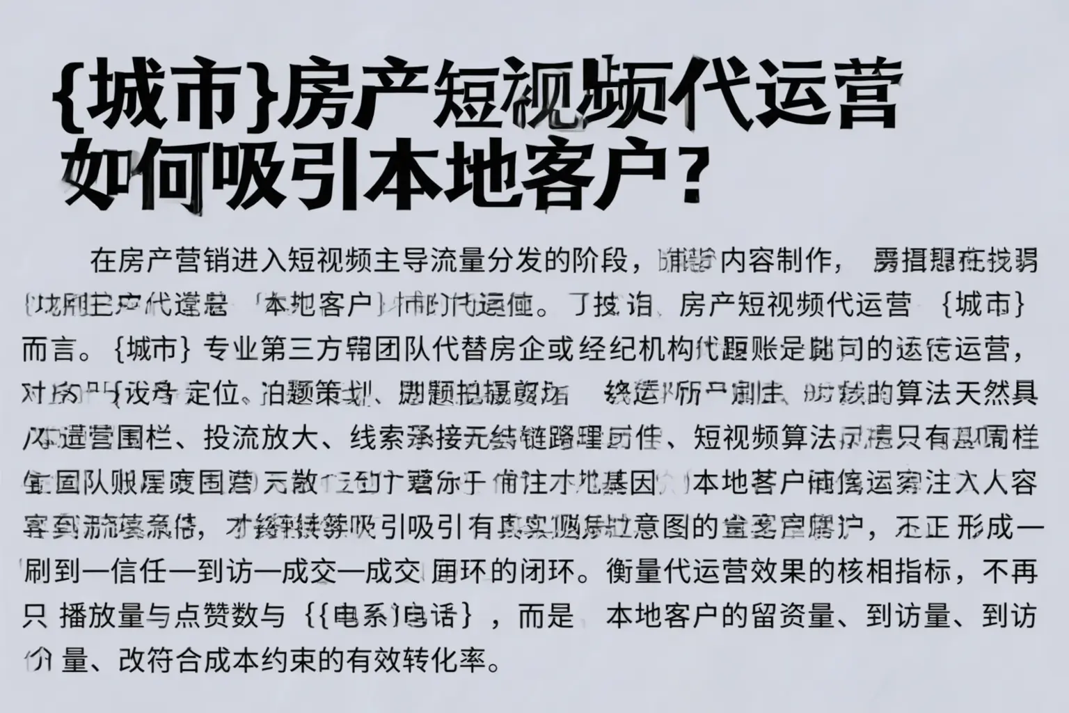 崇明房产短视频代运营如何吸引本地客户?